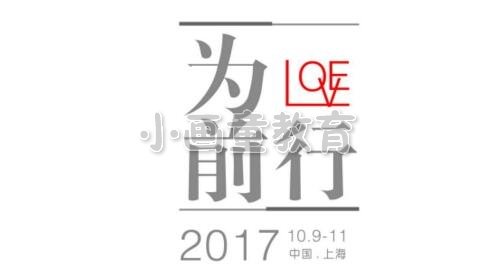 预告：2017年全国少儿美术教育发展高峰论坛